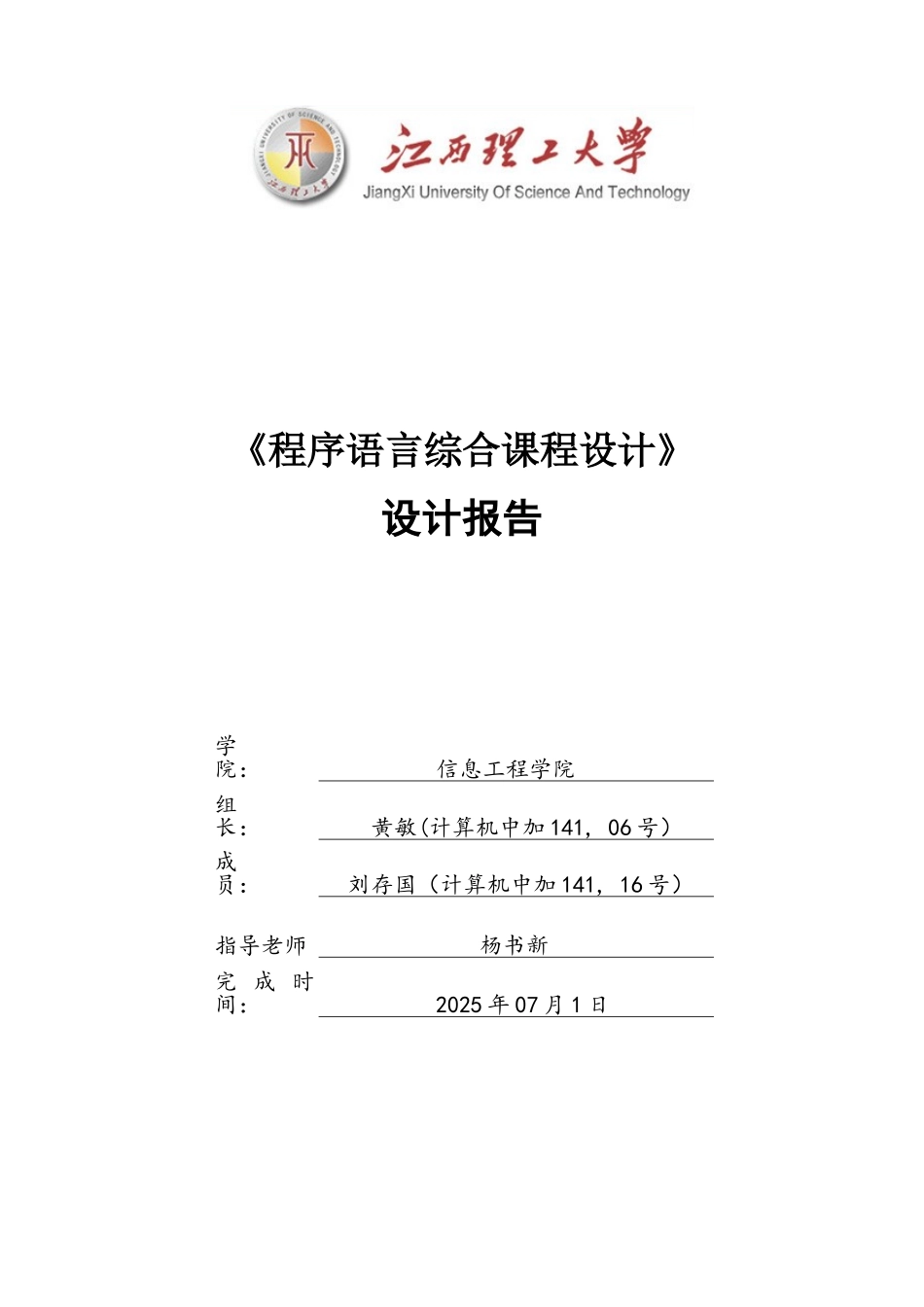 JSP新闻发布系统课设报告_第1页