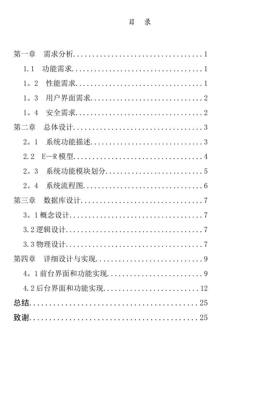 JSP新闻发布系统课设报告_第2页