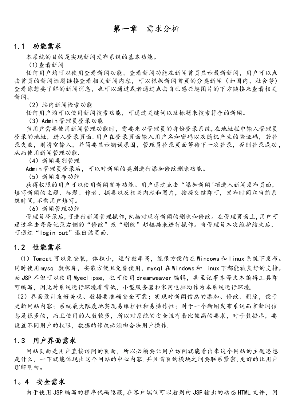 JSP新闻发布系统课设报告_第3页