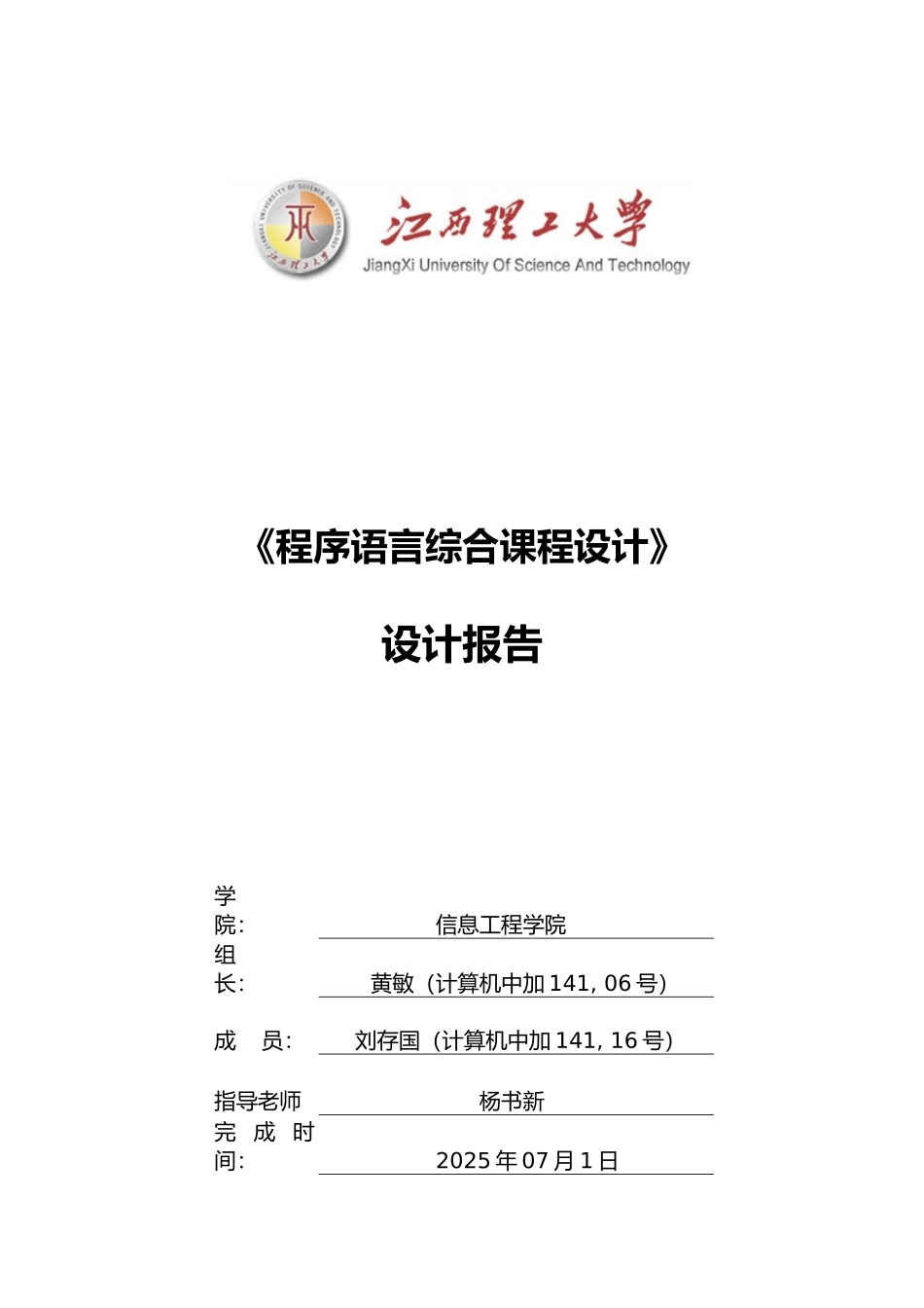 JSP新闻发布系统课设报告_第1页