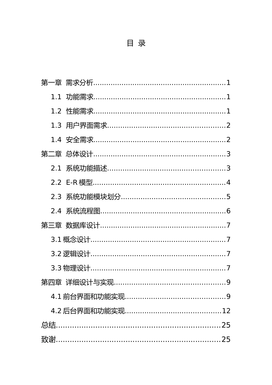 JSP新闻发布系统课设报告_第3页