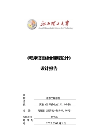 JSP新闻发布系统课设报告