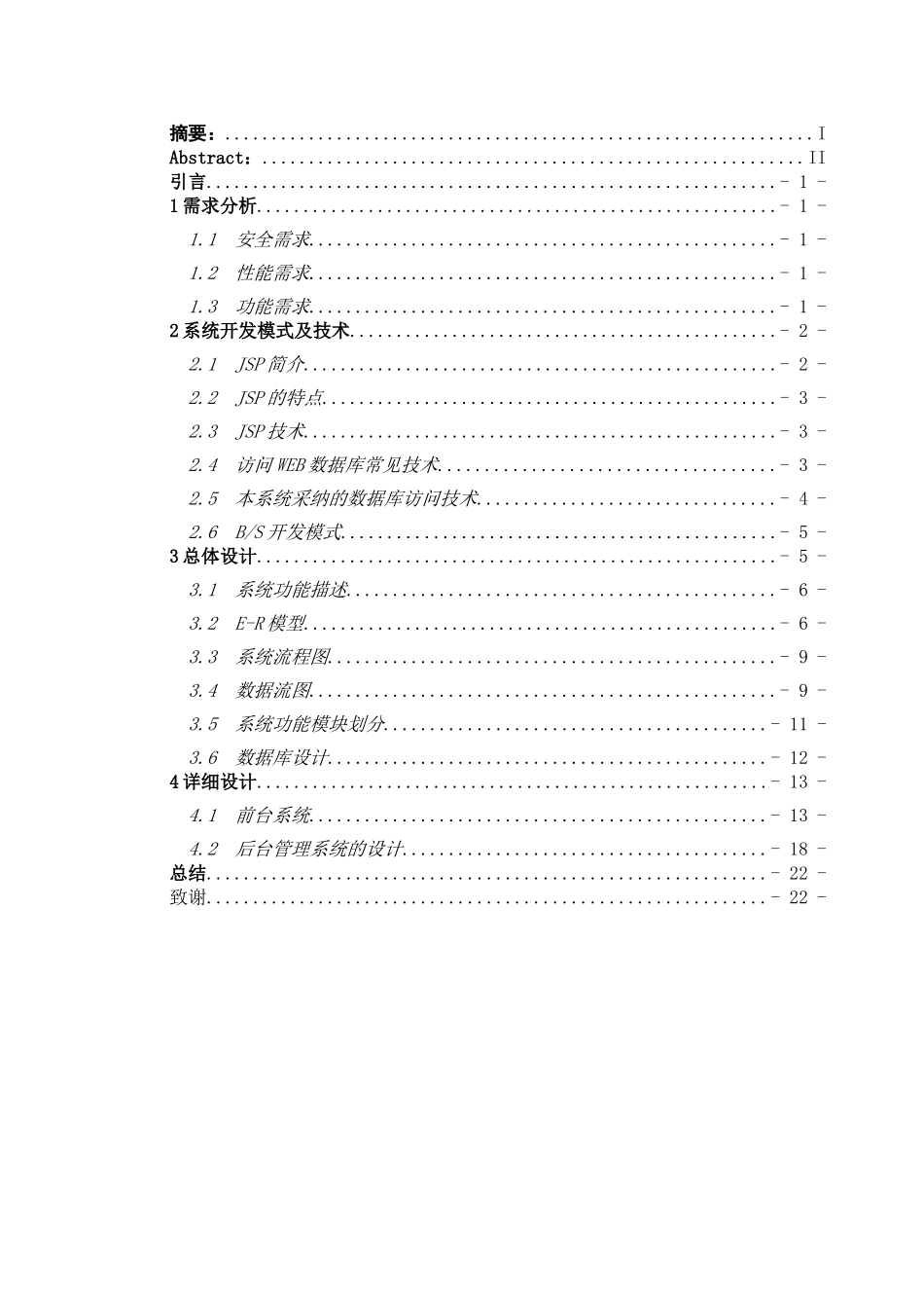 JSP程序设计基于jsp新闻发布系统_第2页
