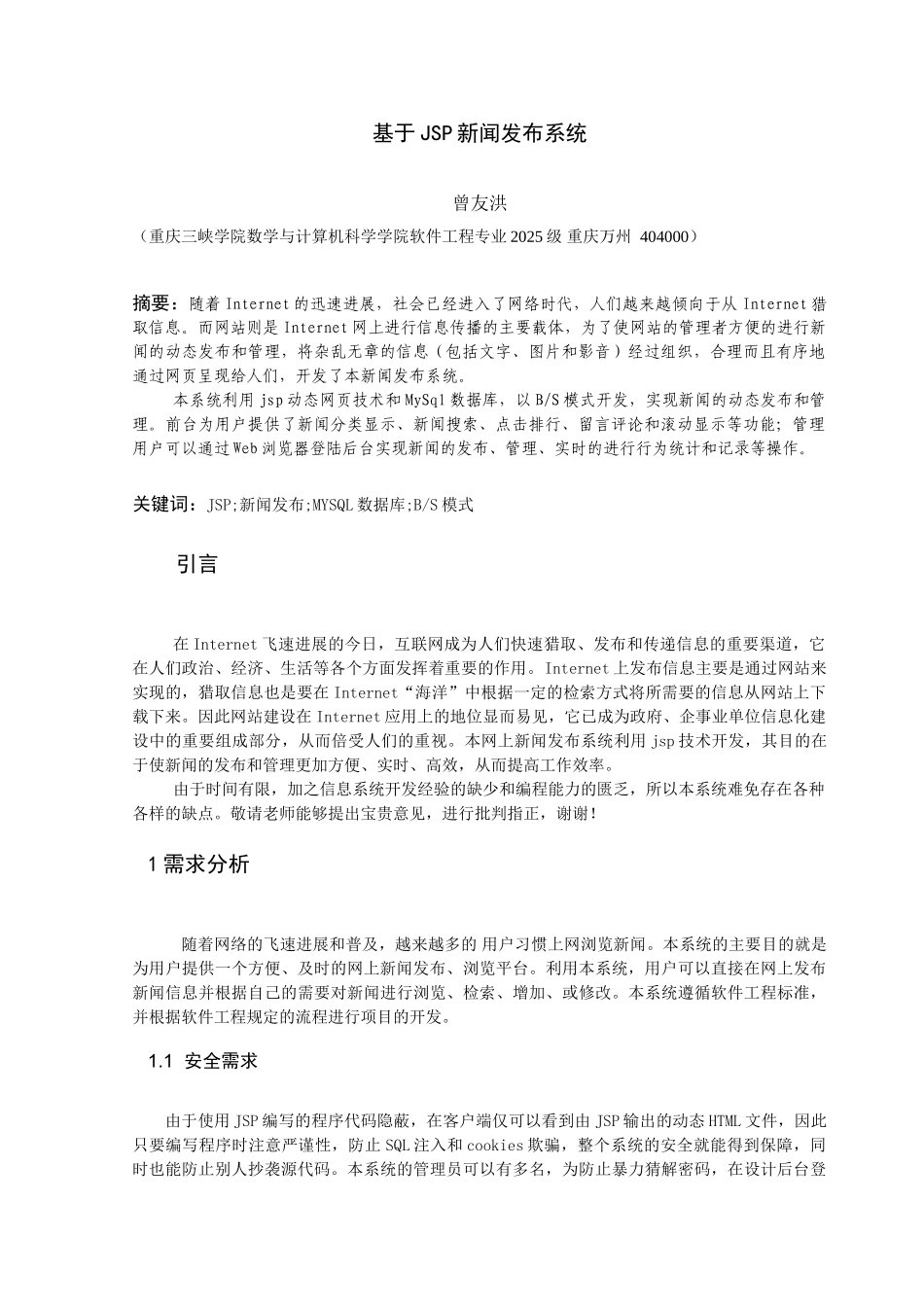 JSP程序设计基于jsp新闻发布系统_第3页