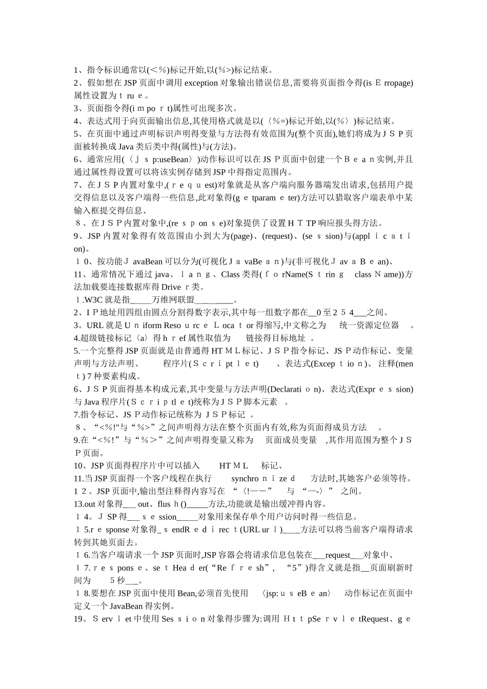 jsp程序设计笔试填空及答案_第1页