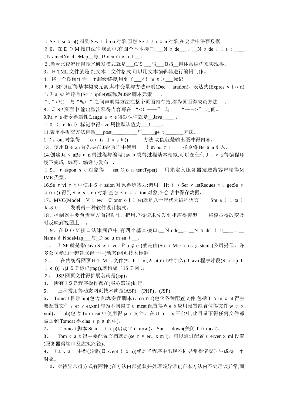 jsp程序设计笔试填空及答案_第2页