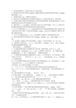 jsp程序设计笔试填空及答案