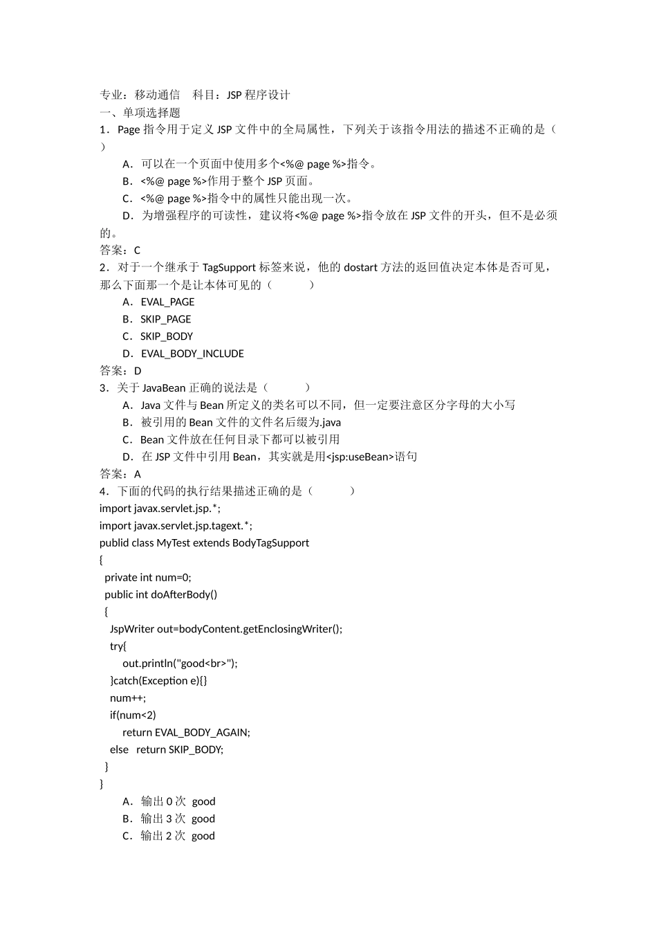 JSP程序设计考试试题与答案-_第1页