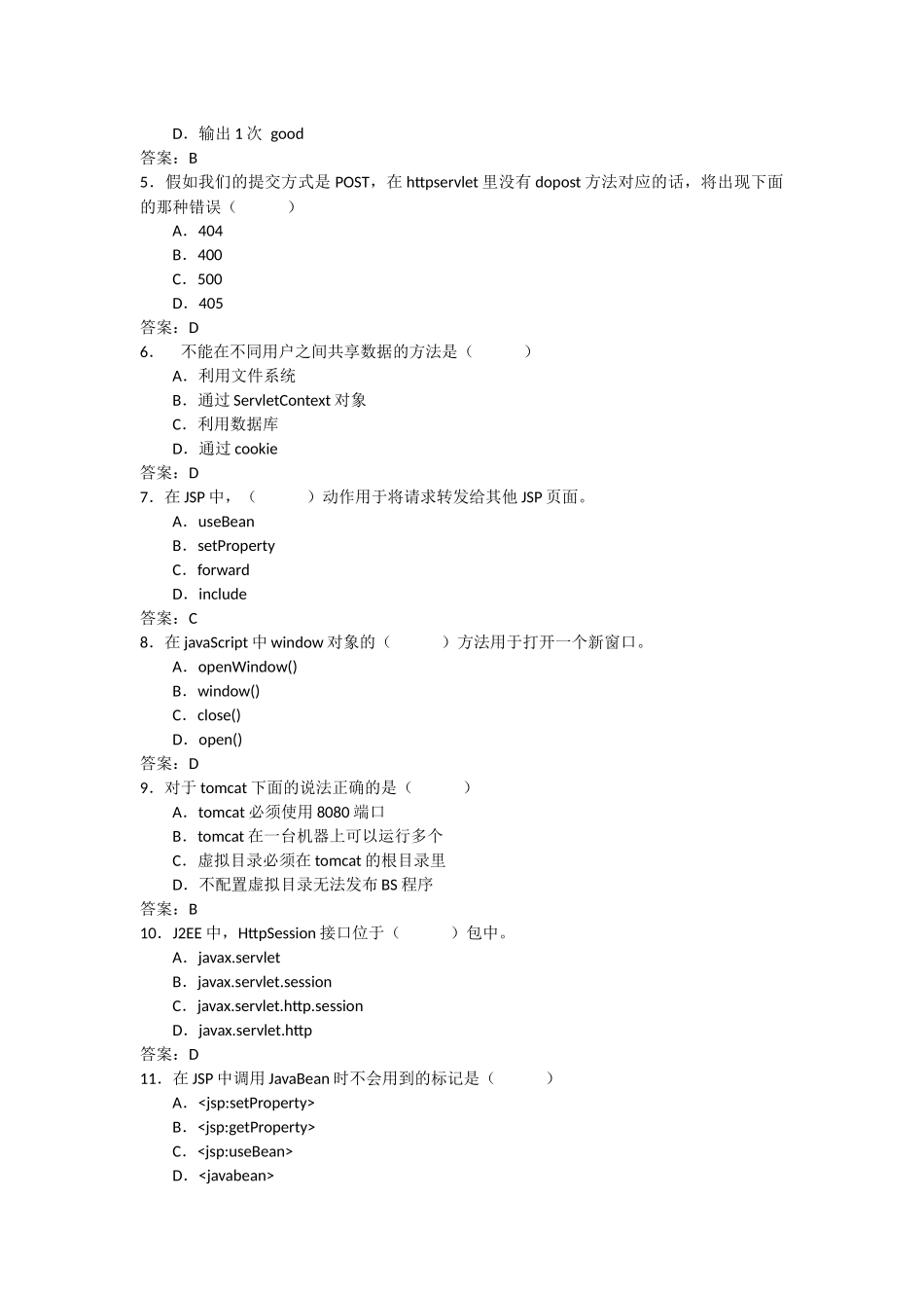 JSP程序设计考试试题与答案-_第2页