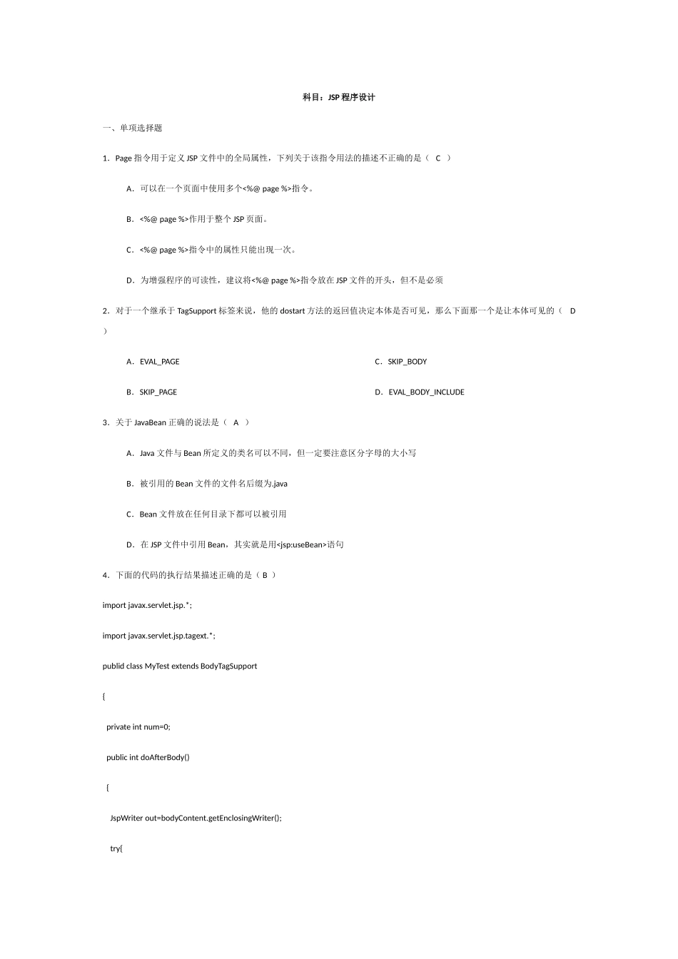 JSP程序设计考试试题与答案_第1页