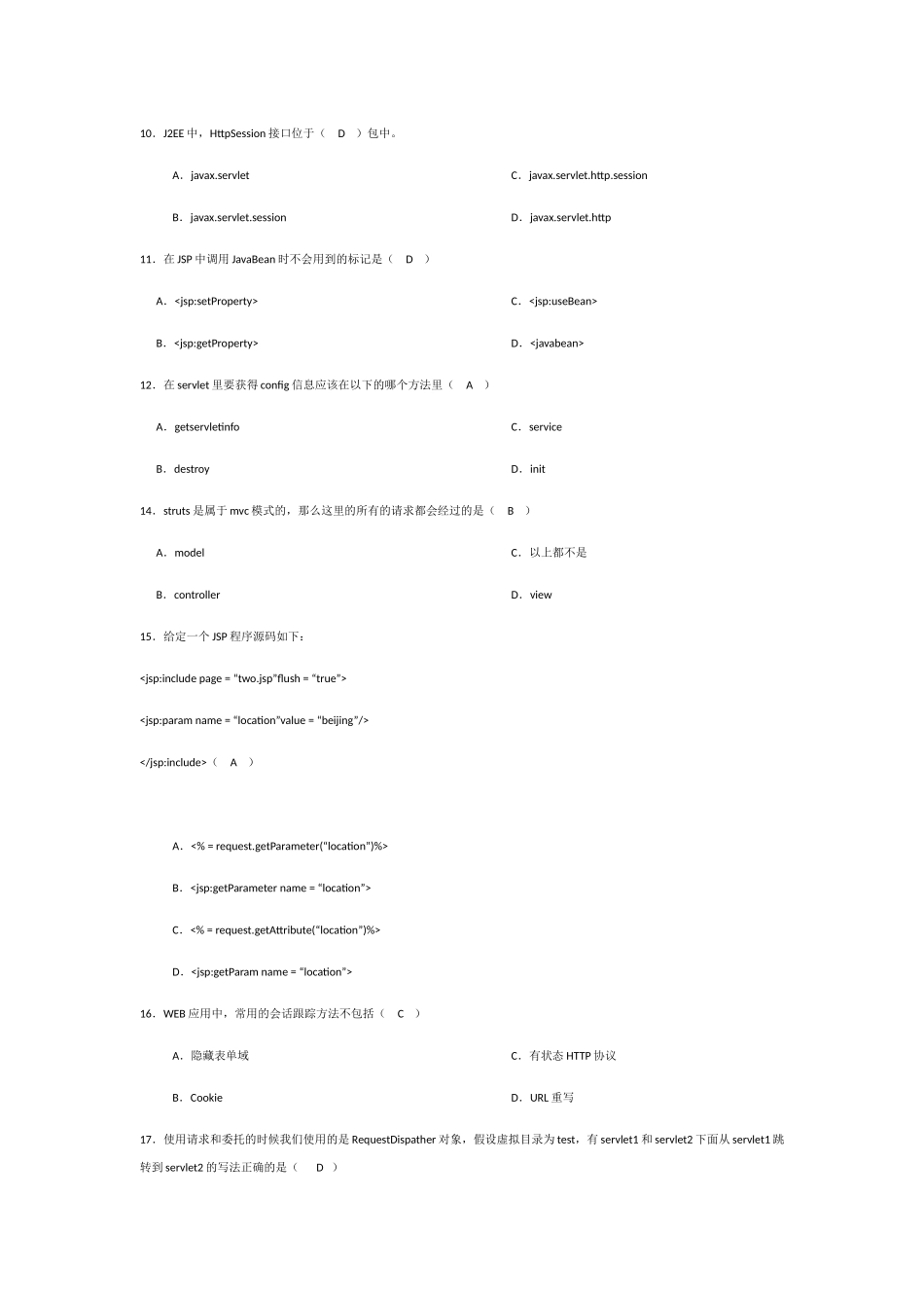 JSP程序设计考试试题与答案_第3页