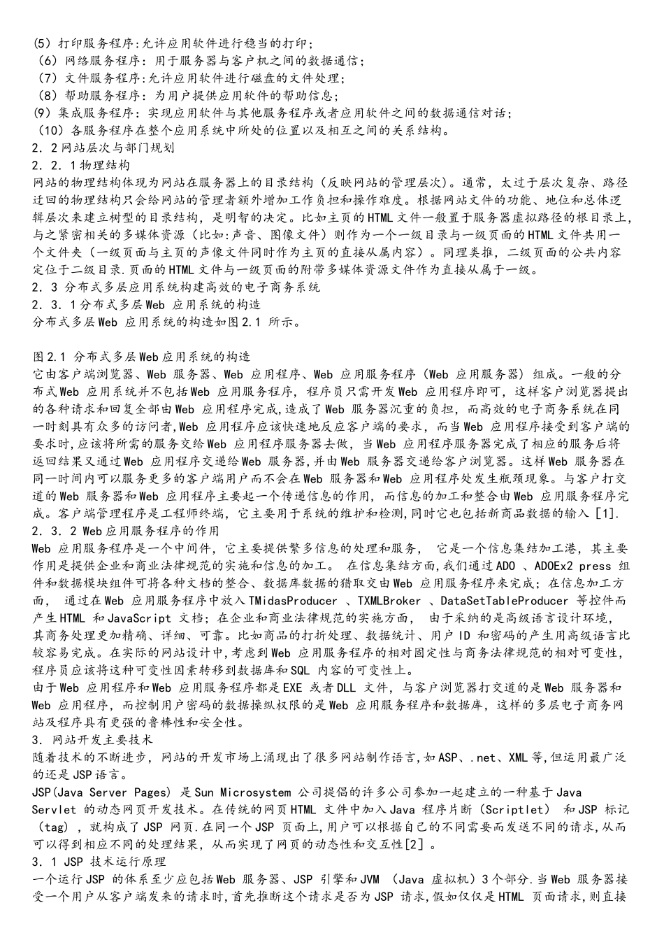 JSP网上商城后台管理系统设计文献综述_第2页