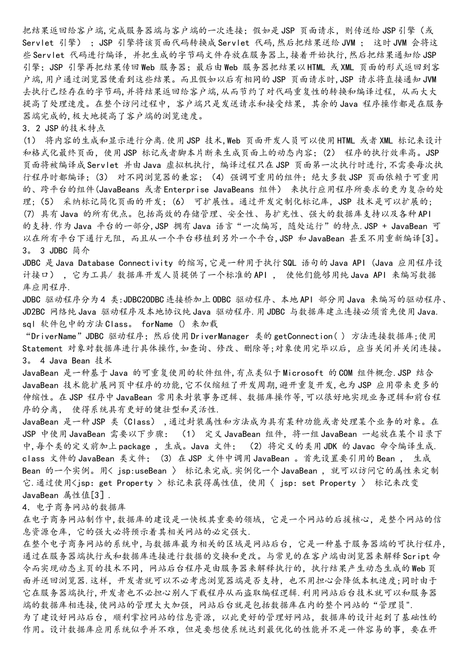 JSP网上商城后台管理系统设计文献综述_第3页