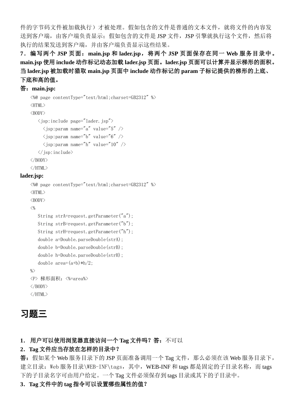 jsp程序设计耿祥义习题解答-含题目答案_第2页