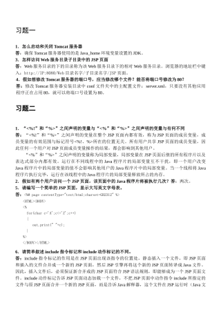 jsp程序设计耿祥义习题解答-含题目答案