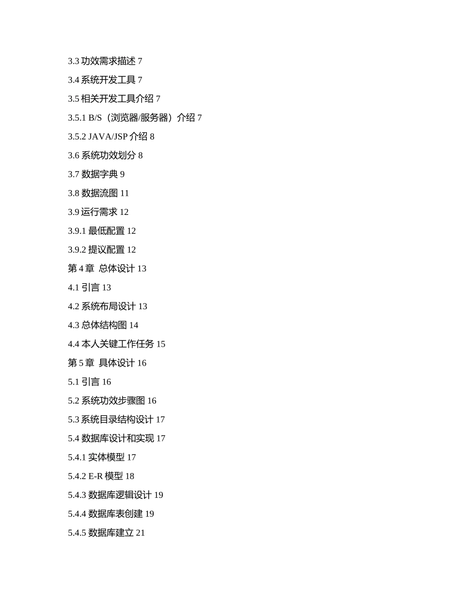 JSP高校学生考勤标准管理系统_第2页