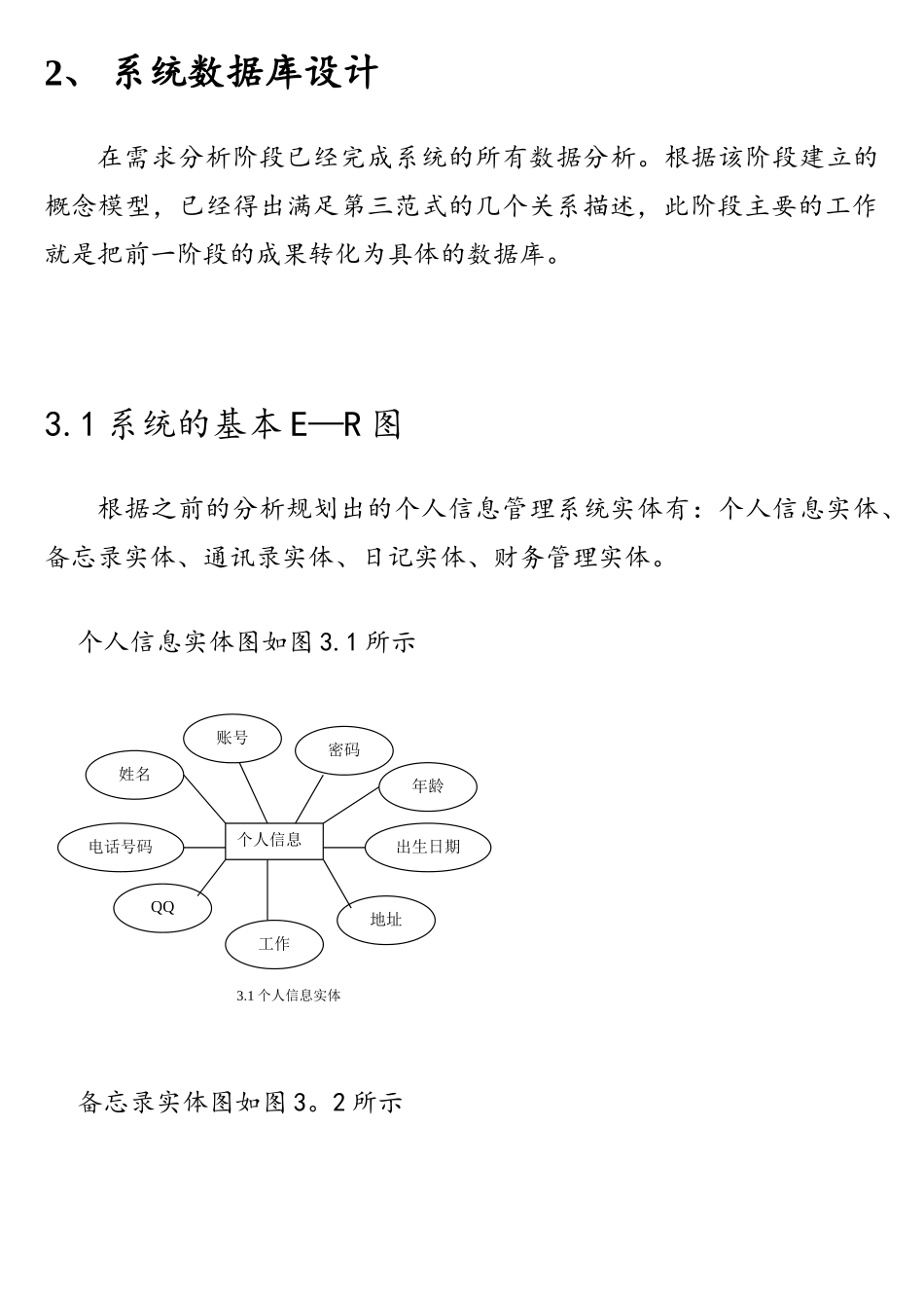 JSP课程设计个人信息管理系统剖析_第3页
