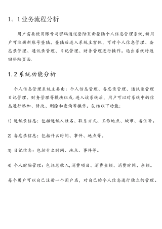 JSP课程设计个人信息管理系统剖析