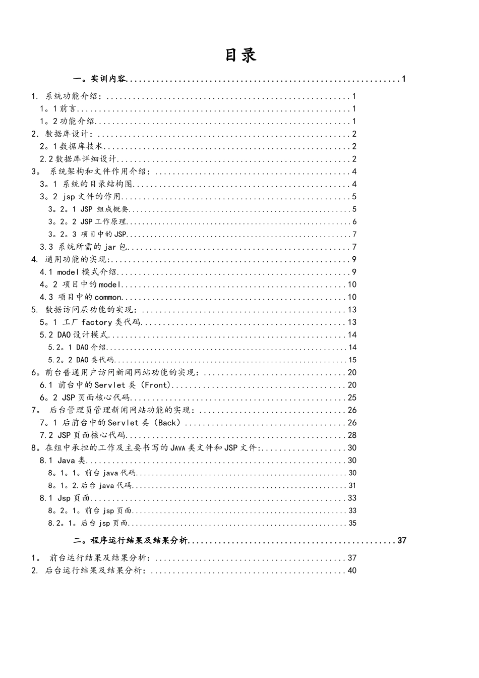 JSP项目(新闻管理系统)开发实训报告_第2页