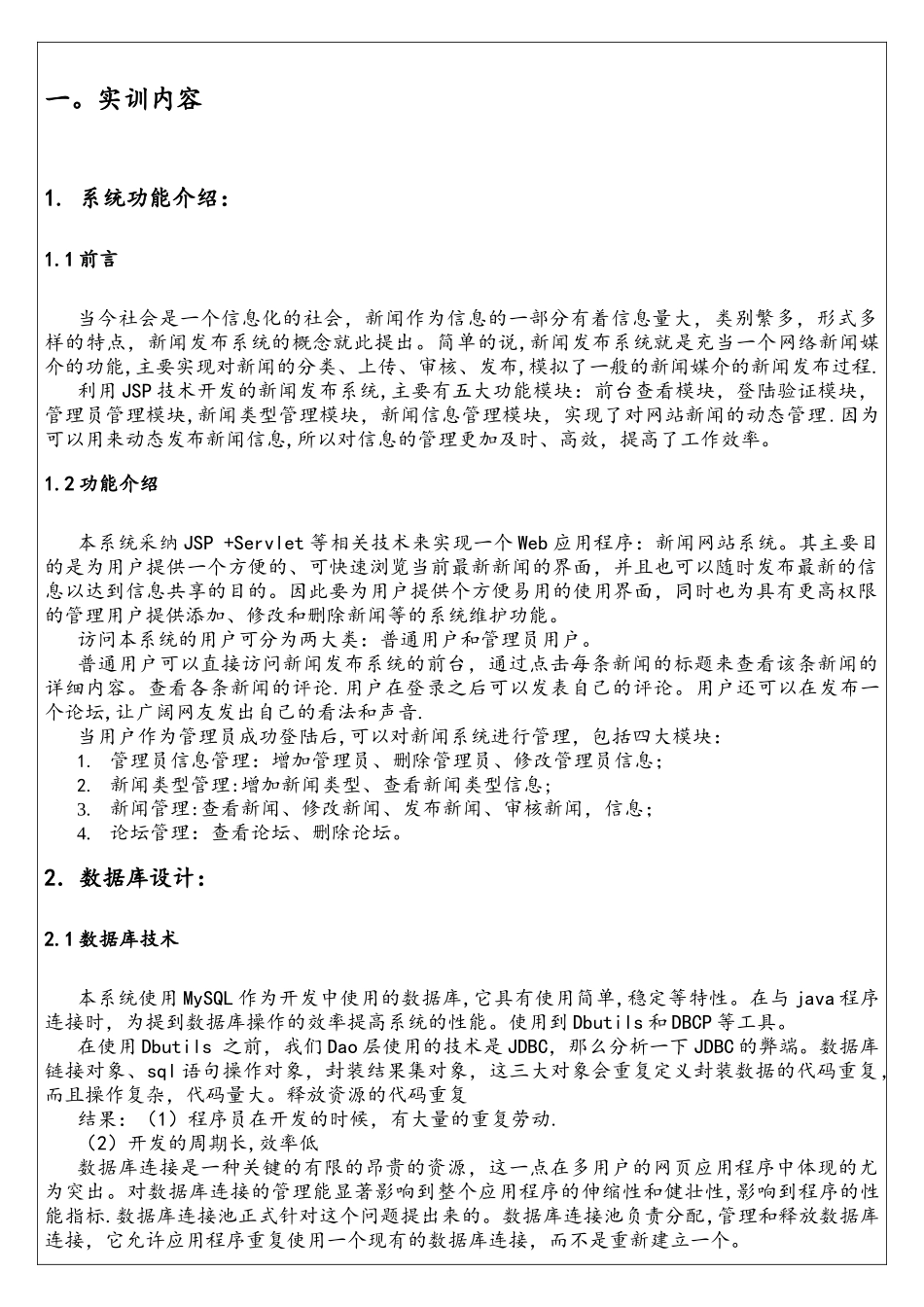 JSP项目(新闻管理系统)开发实训报告_第3页