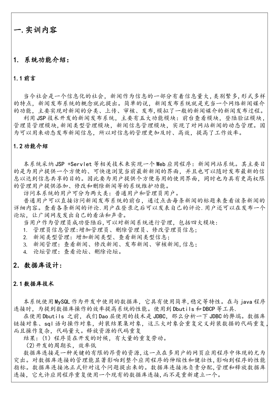 JSP项目开发实训报告_第3页