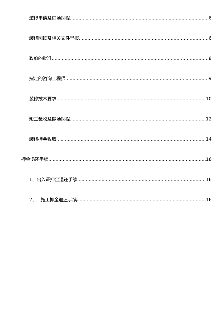 juhao商厦二次装修管理手册解析_第2页