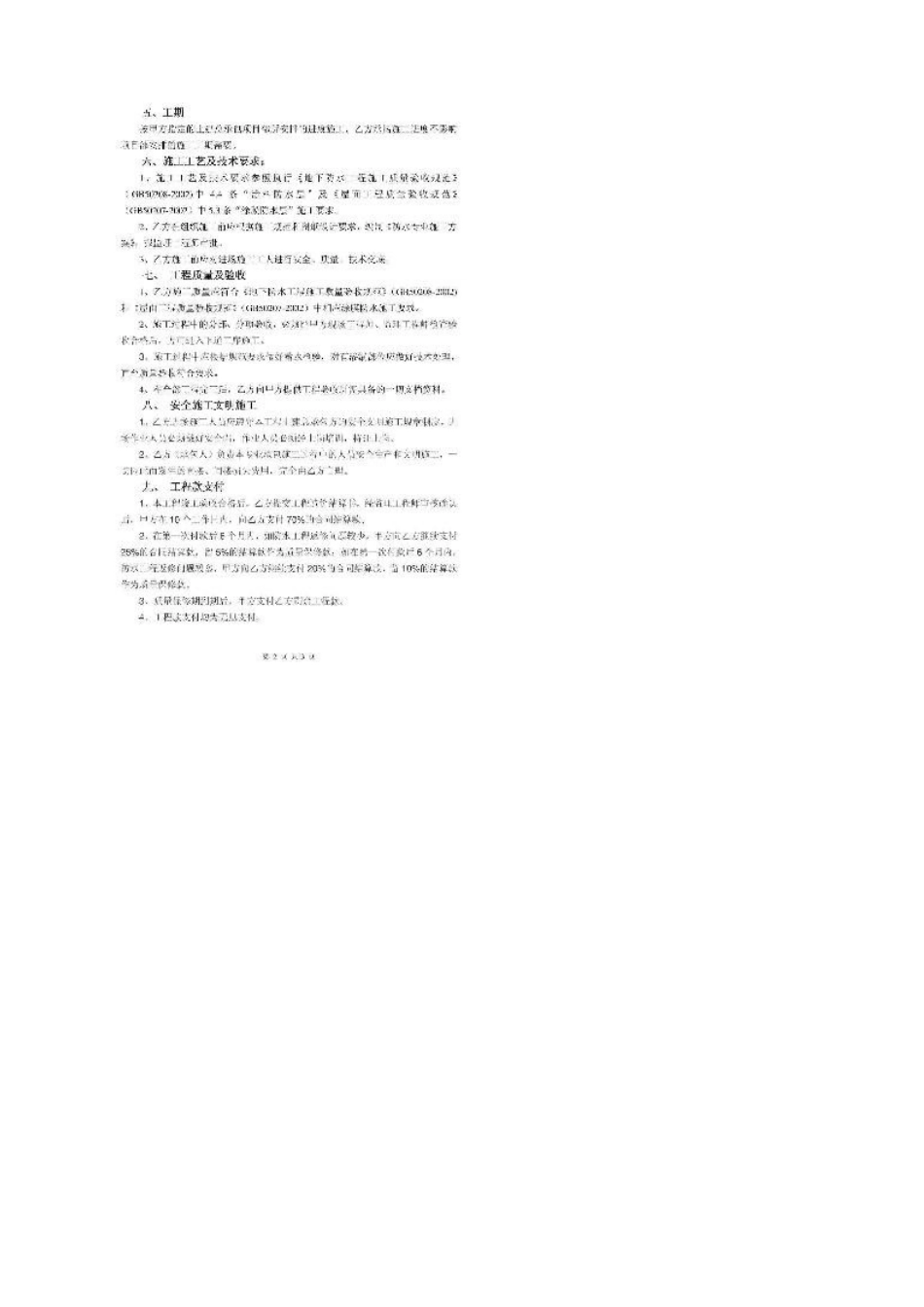 JS涂料防水工程施工合同_第2页