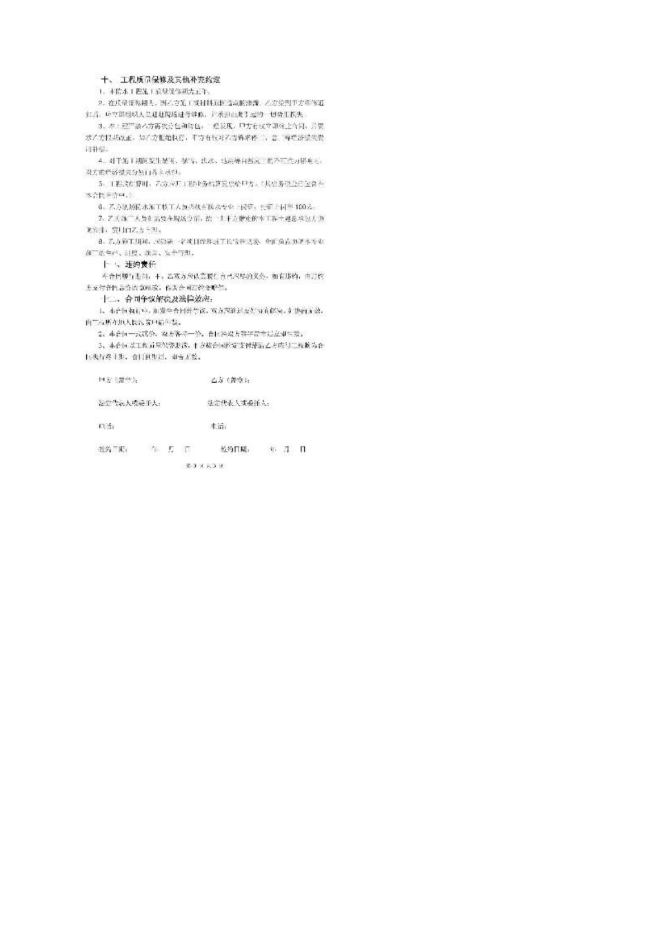 JS涂料防水工程施工合同_第3页