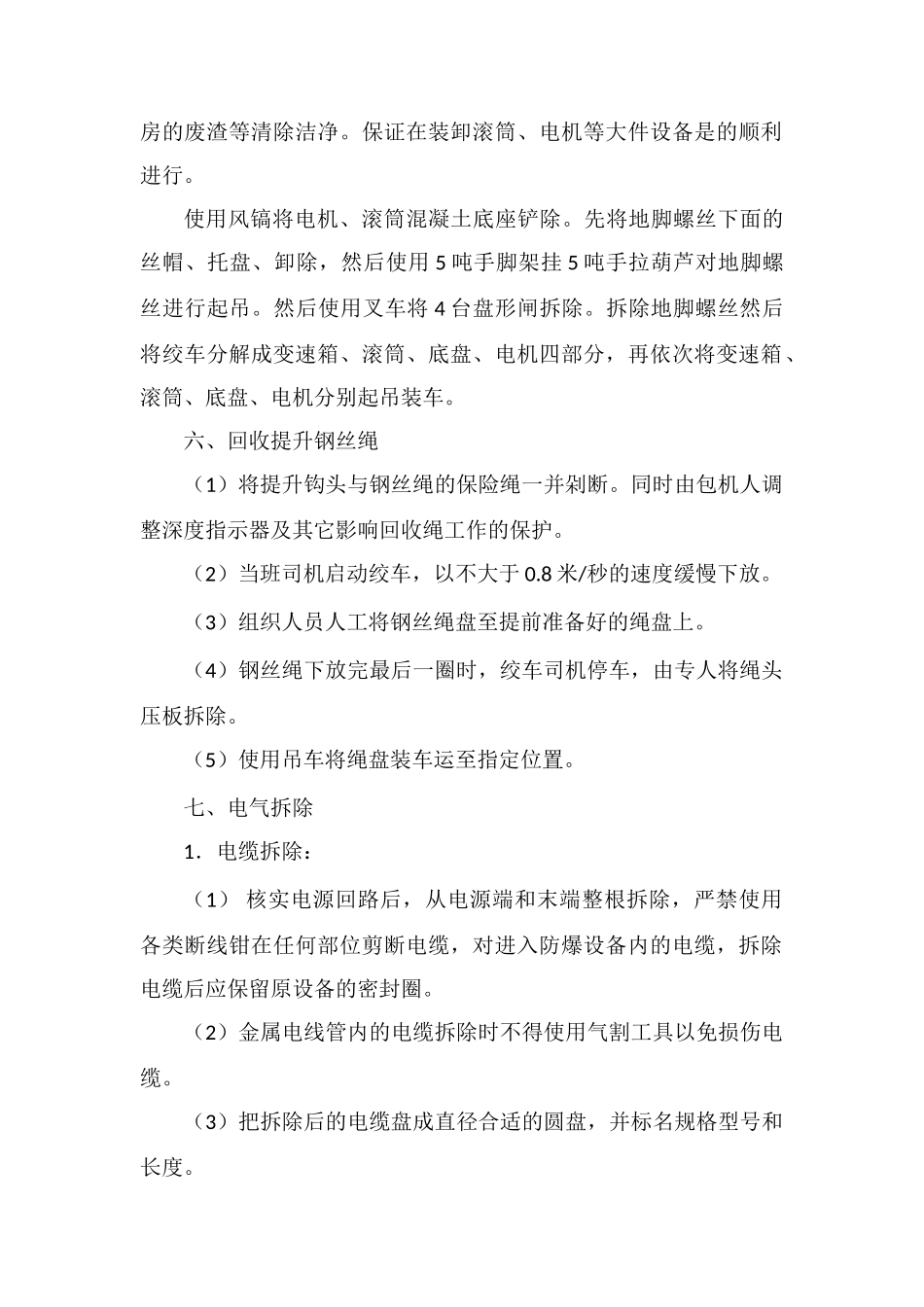 JTP绞车拆除运输安装安全技术措施_第2页