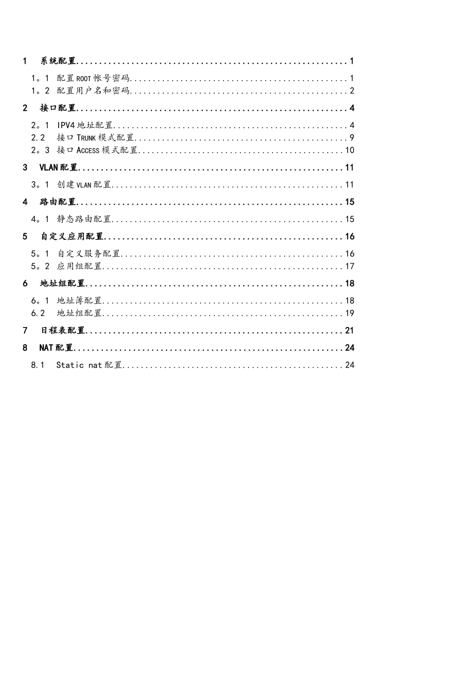 Juniper-SRX防火墙Web配置手册_第2页