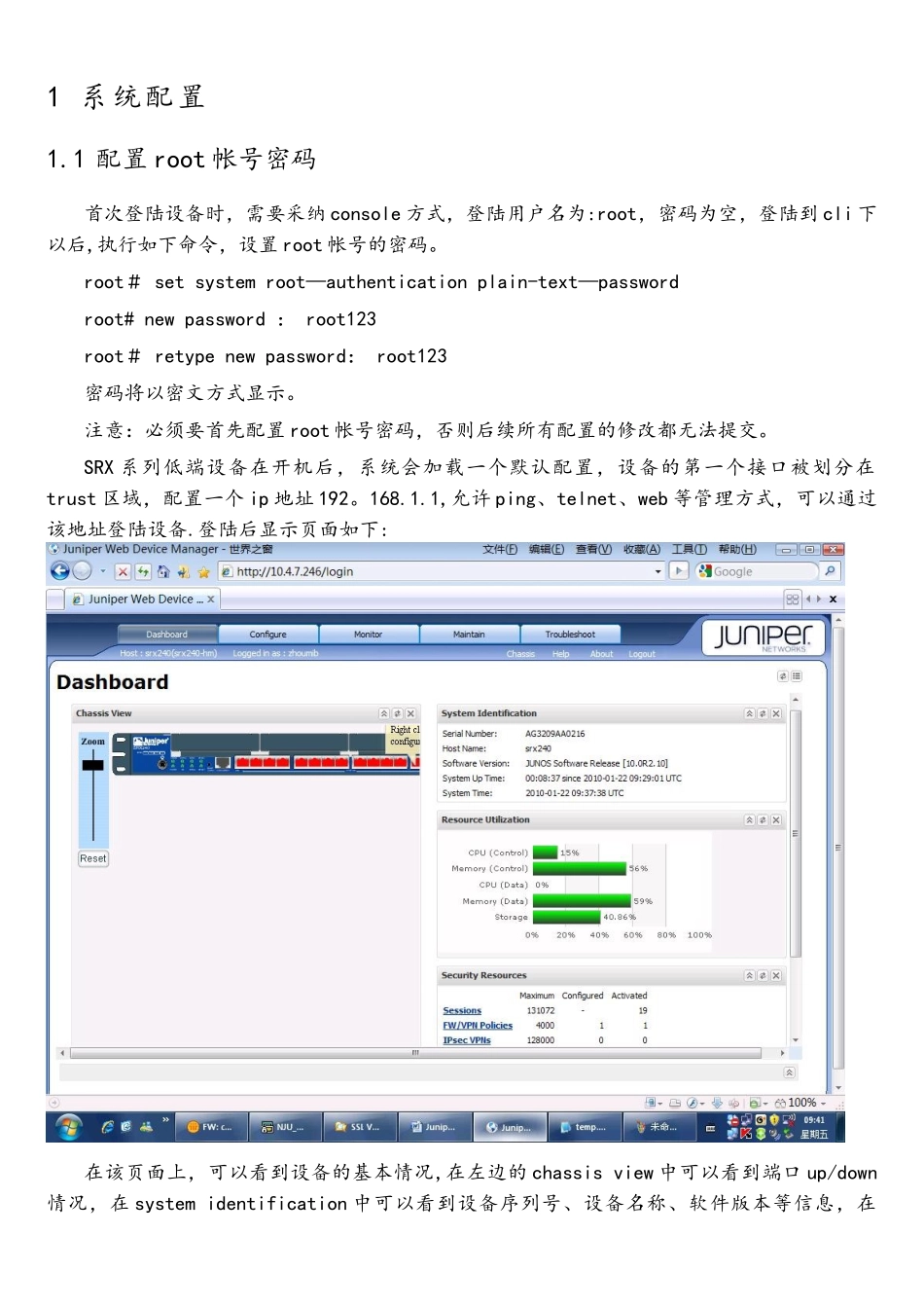 Juniper-SRX防火墙Web配置手册_第3页
