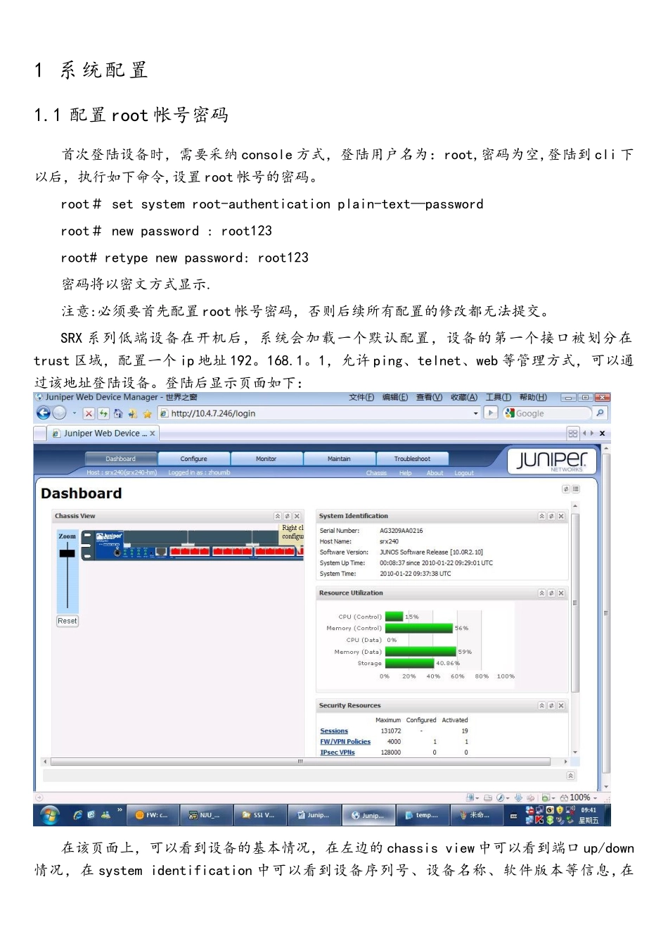 JuniperSRX防火墙Web配置说明_第3页