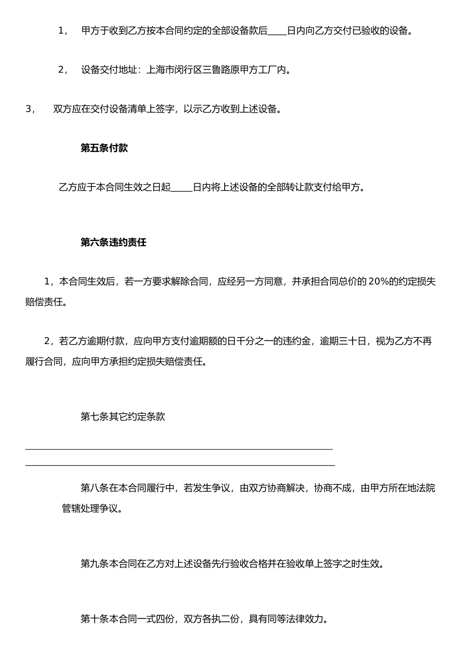 jx9旧设备买卖合同_第2页