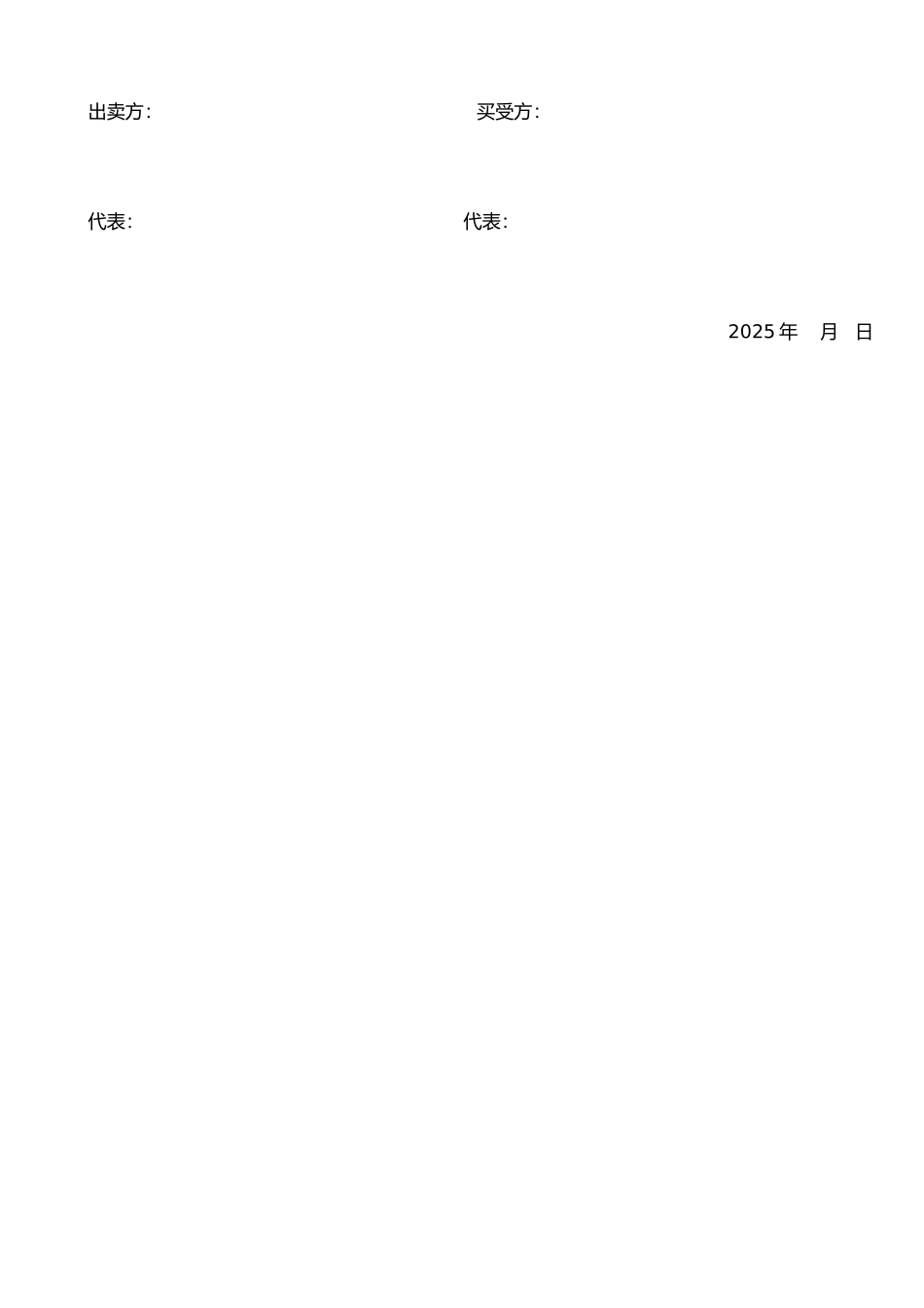 jx9旧设备买卖合同_第3页