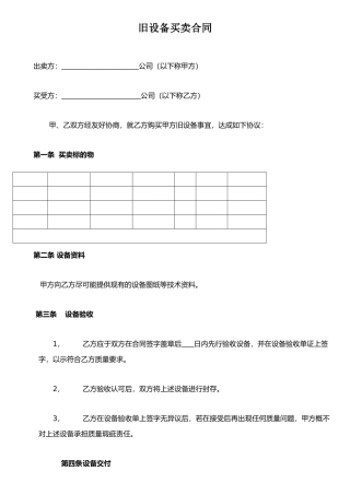 jx9旧设备买卖合同