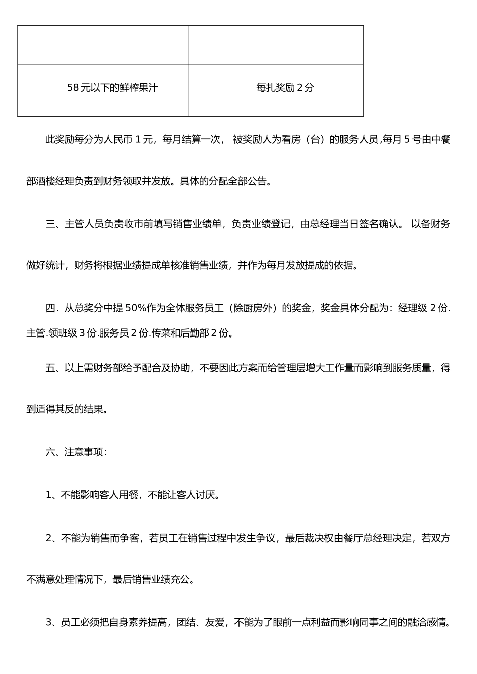 JY004燕鲍翅酒水销售奖励制度_第3页