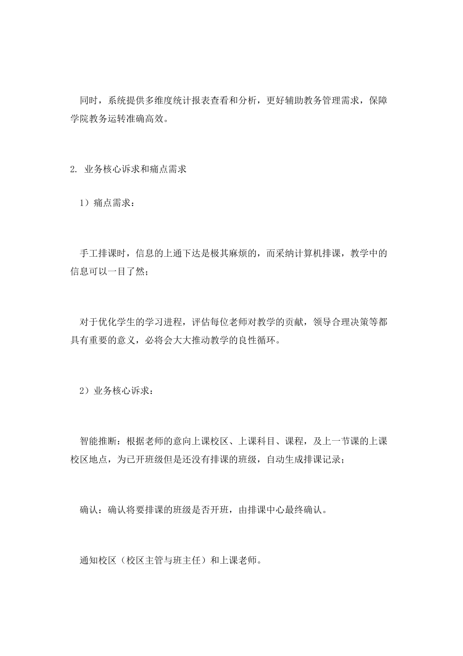 K12智能排课系统产品规格说明书_第2页