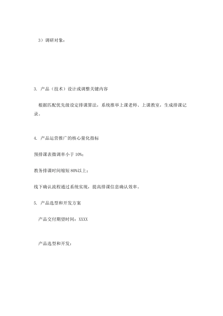 K12智能排课系统产品规格说明书_第3页