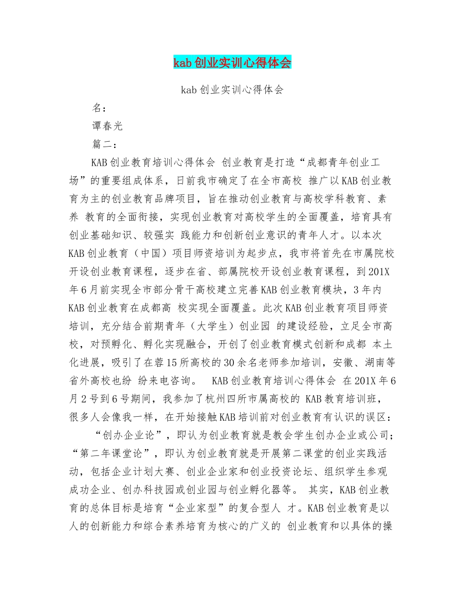 kab创业实训心得体会_第1页