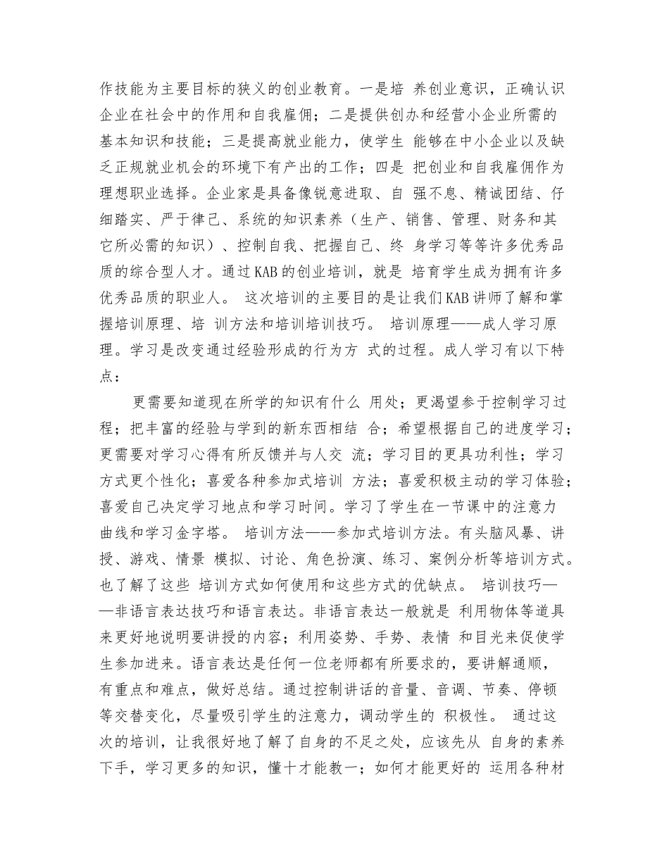 kab创业实训心得体会_第2页