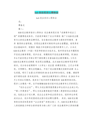 kab创业实训心得体会