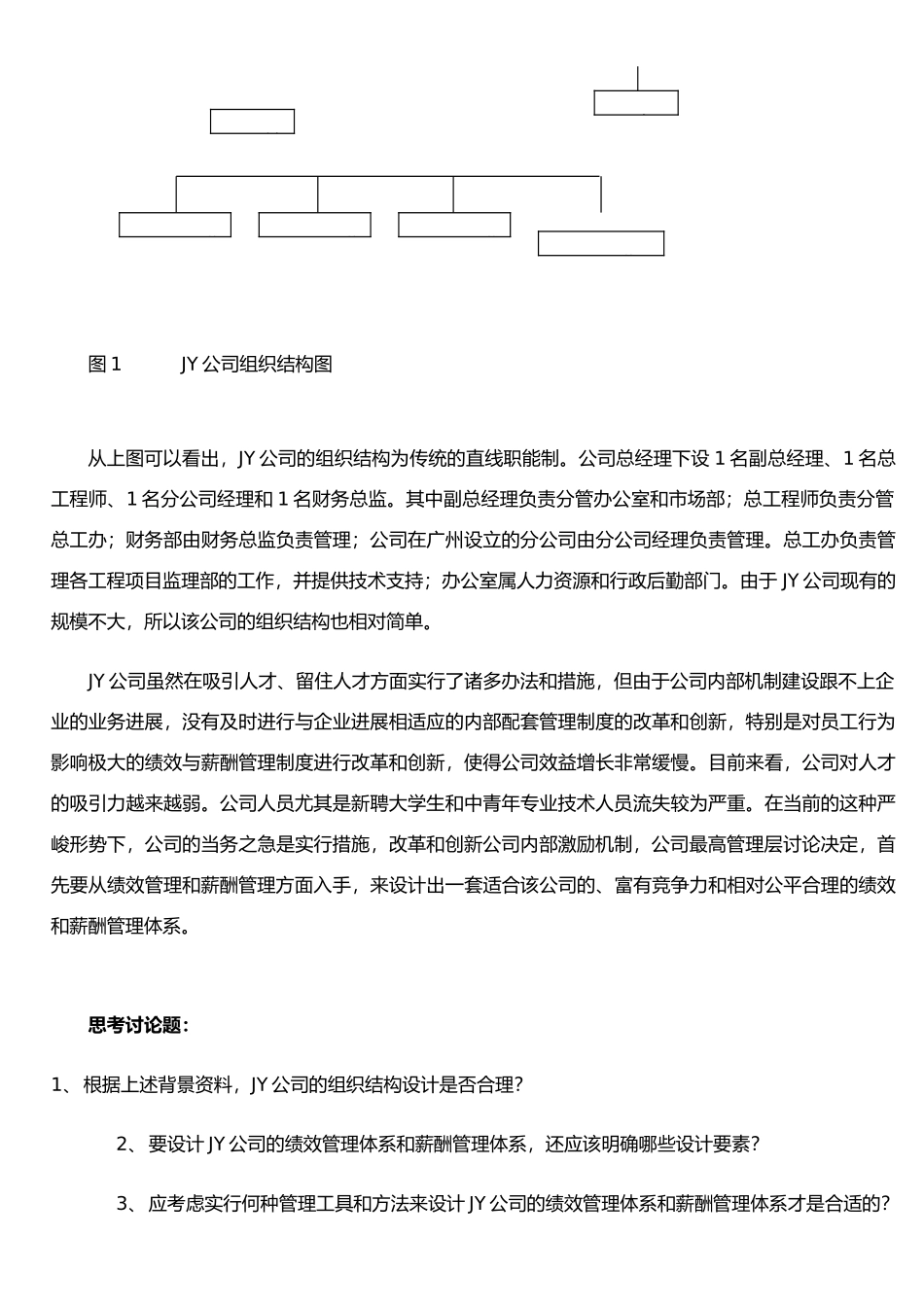 JY公司绩效与薪酬相结合的管理体系探讨_第2页