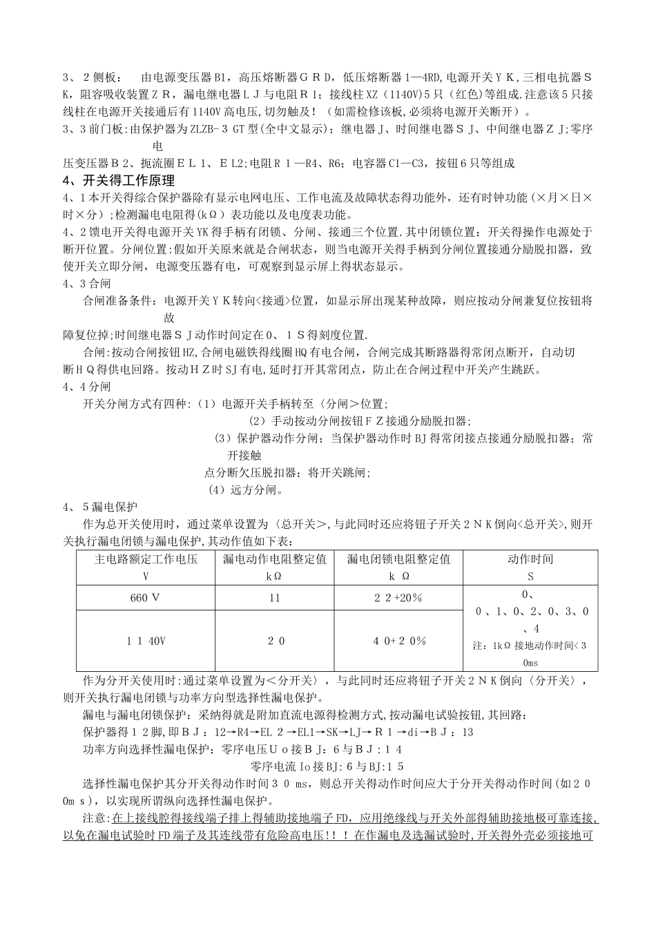 KBZ-400矿用隔爆型智能化真空馈电开关使用说明书_第3页