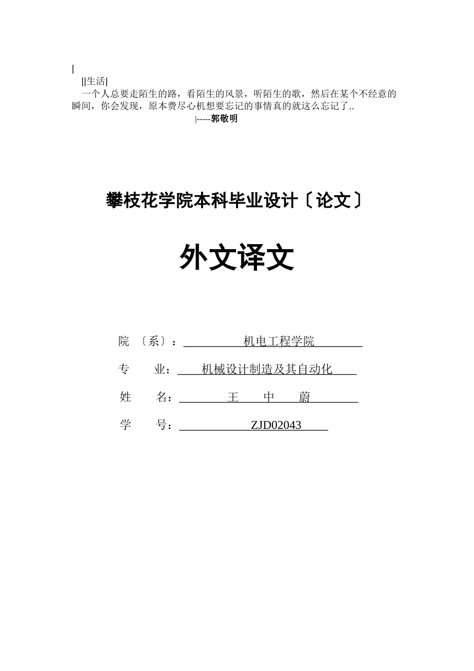 Kexnlg机械制造及自动化毕业设计外语文献翻译_第1页