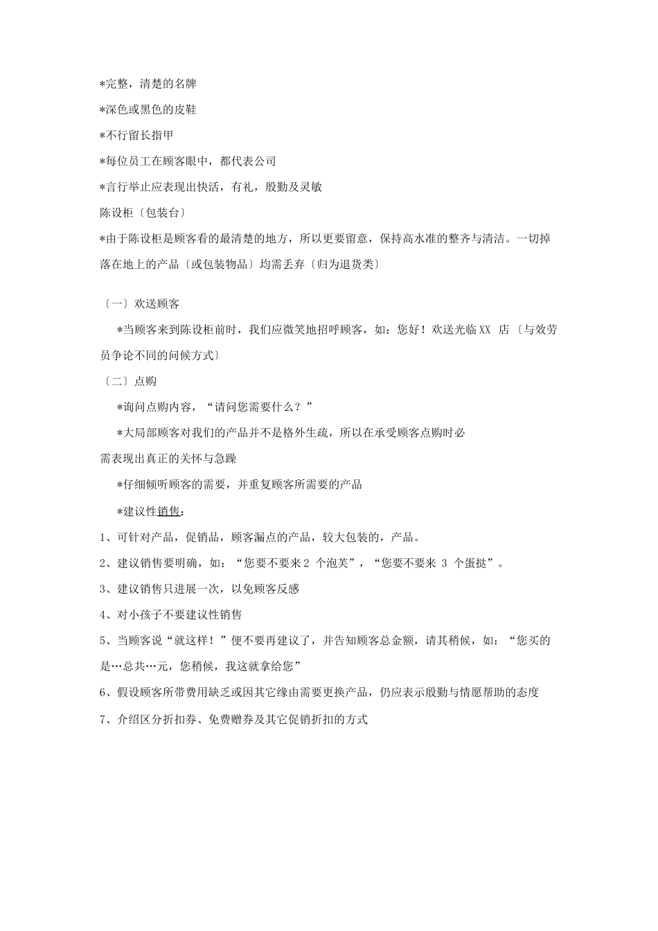 KFC肯德基连锁店员工培训手册_第2页