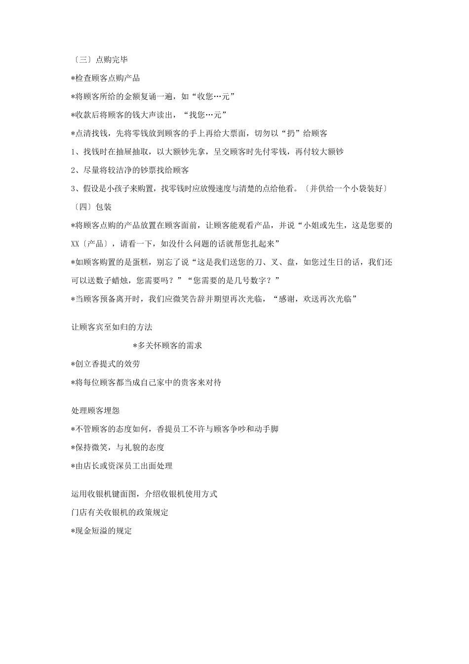 KFC肯德基连锁店员工培训手册_第3页