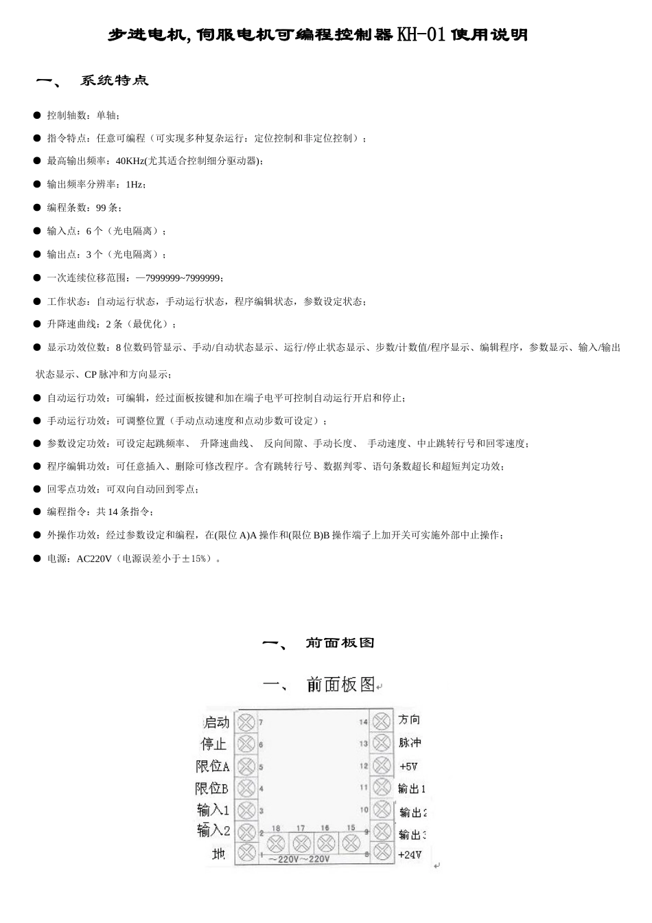 KH可编程控制器说明指导书_第1页