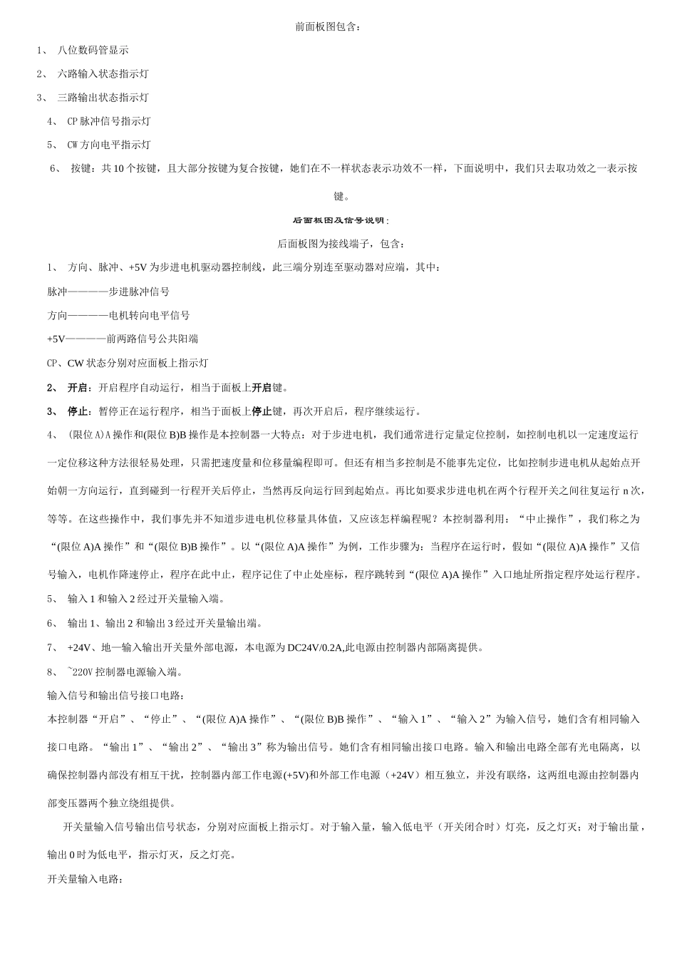 KH可编程控制器说明指导书_第2页