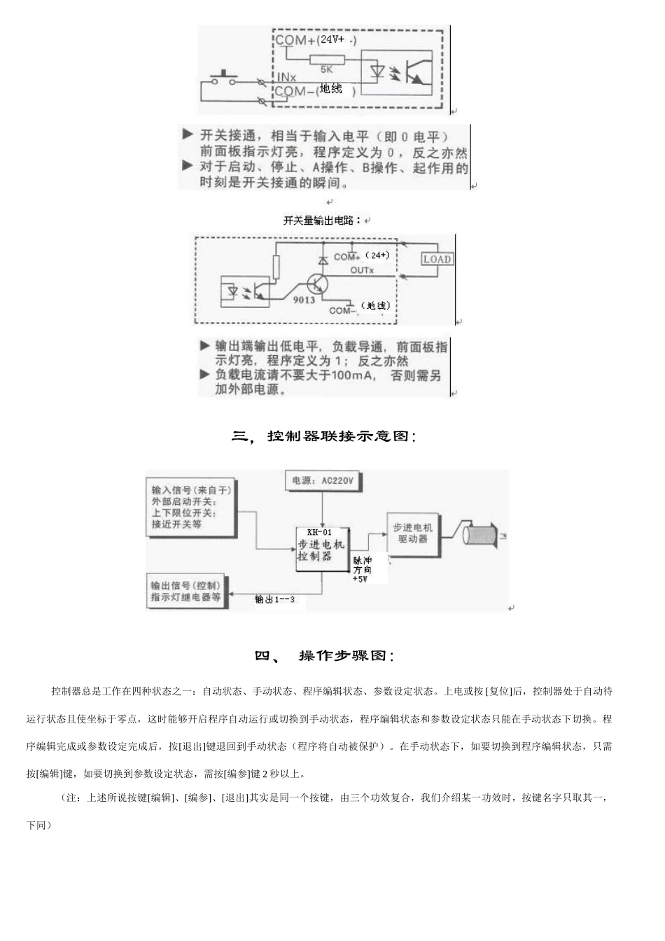 KH可编程控制器说明指导书_第3页
