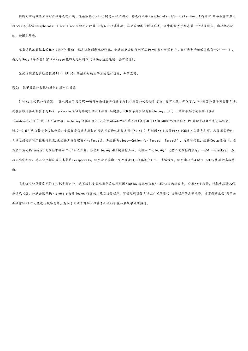 Keil软件及其调试功能简介_第2页